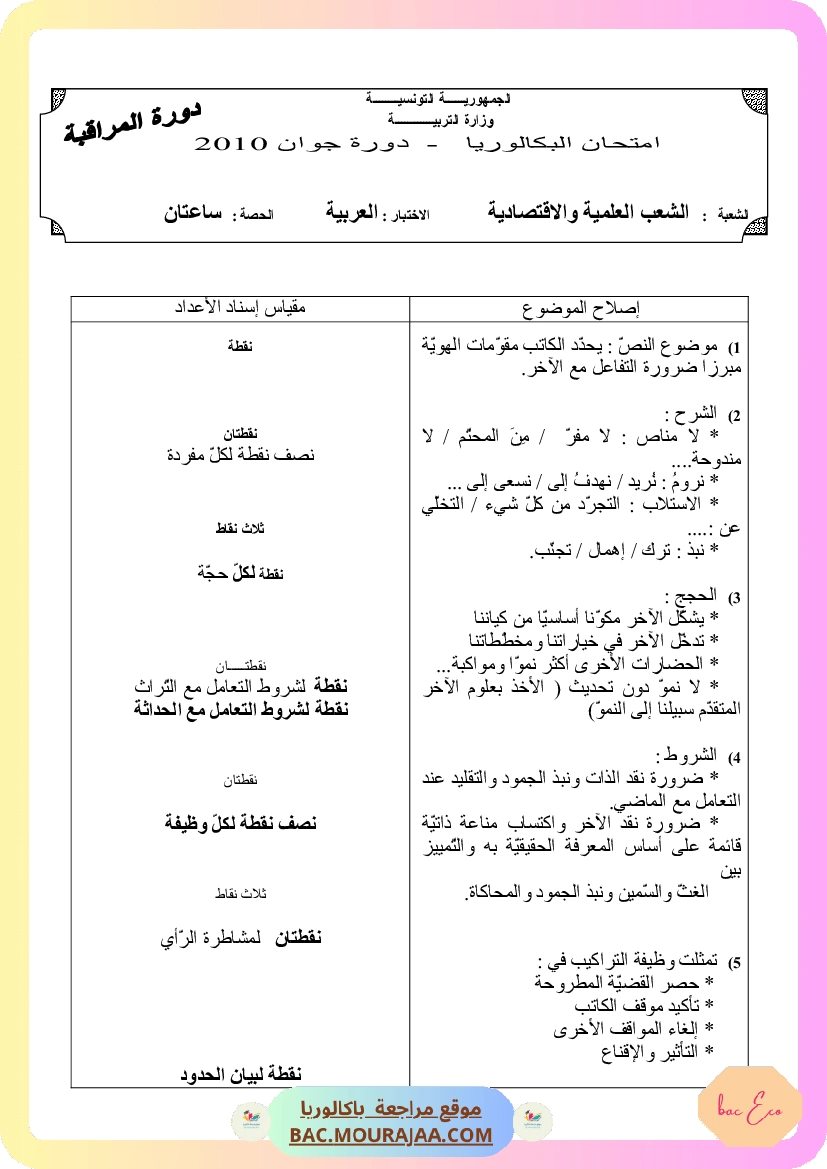 Corrigé controle arabe Bac 2010 – Section eco